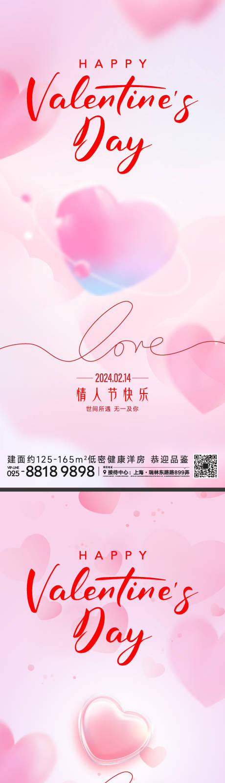 源文件下載【享設計】搜索編號：88240021833668880【情人節海報】