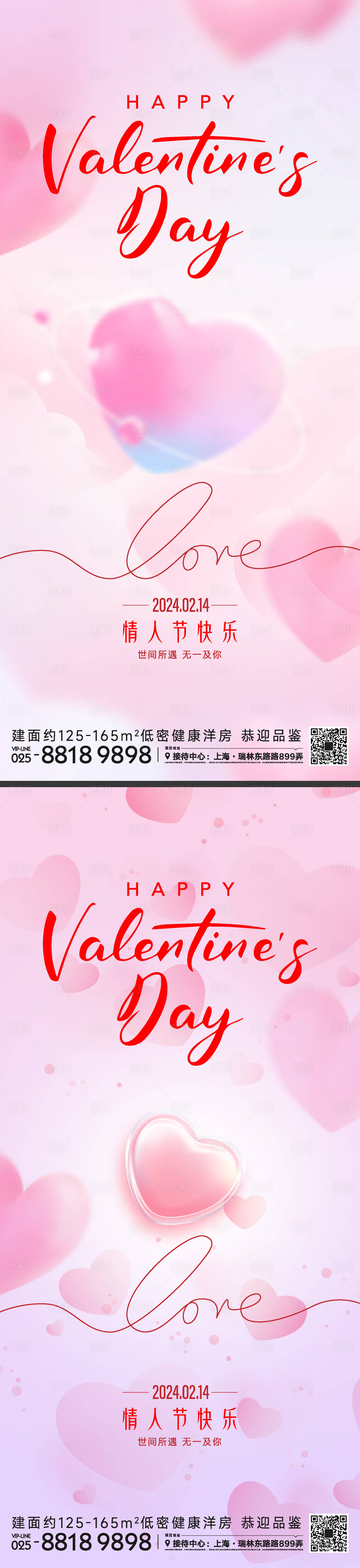 源文件下载【享设计】搜索编号：88240021833668880【情人节海报】
