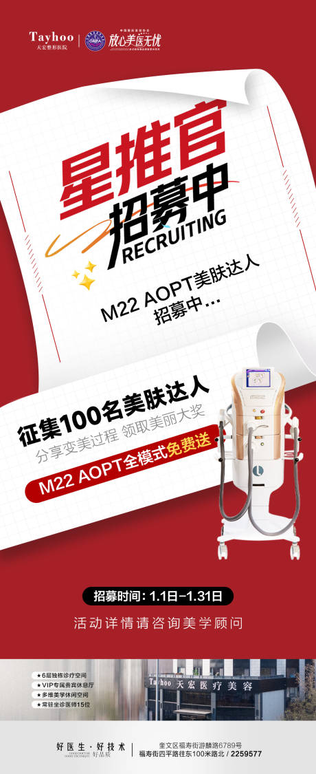 源文件下载【案例招募海报】编号：95220021368248055