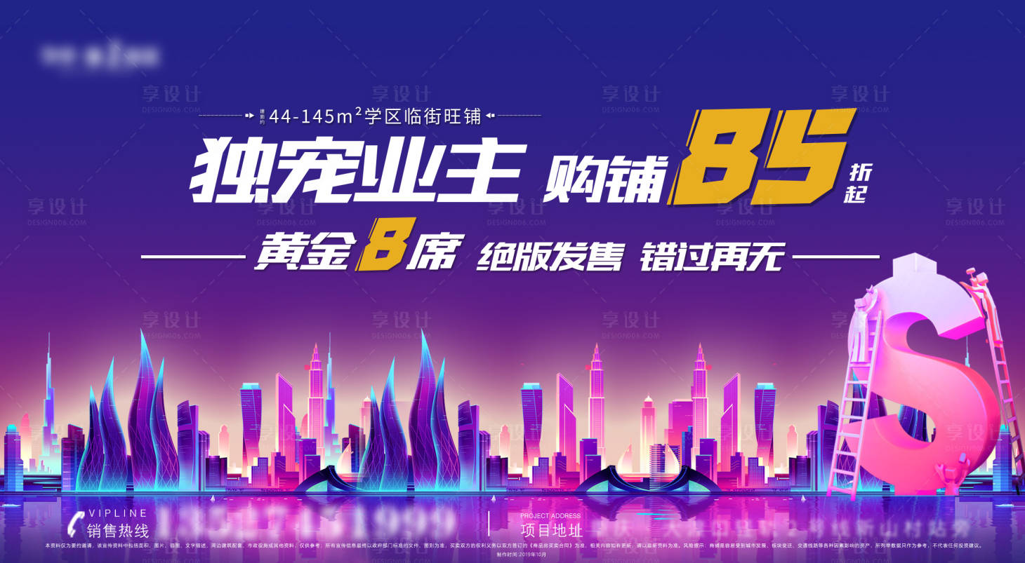 源文件下載【享設計】搜索編號：53510021421524697【地產商鋪展板】