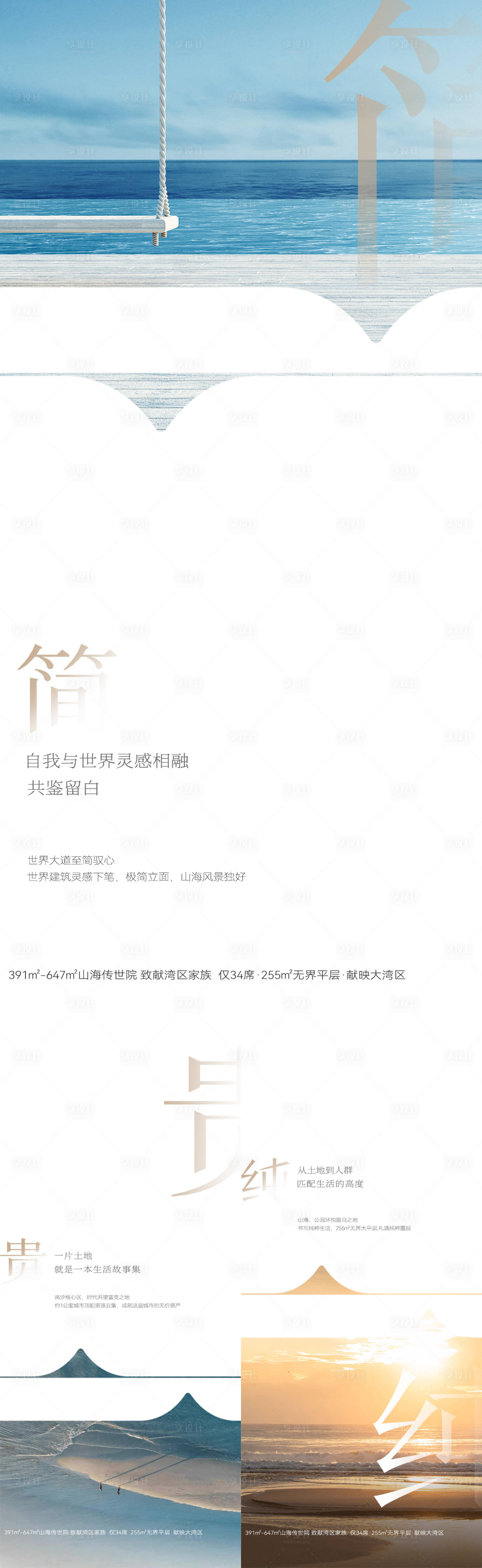 源文件下载【享设计】搜索编号：42620021815634616【地产简约系列】