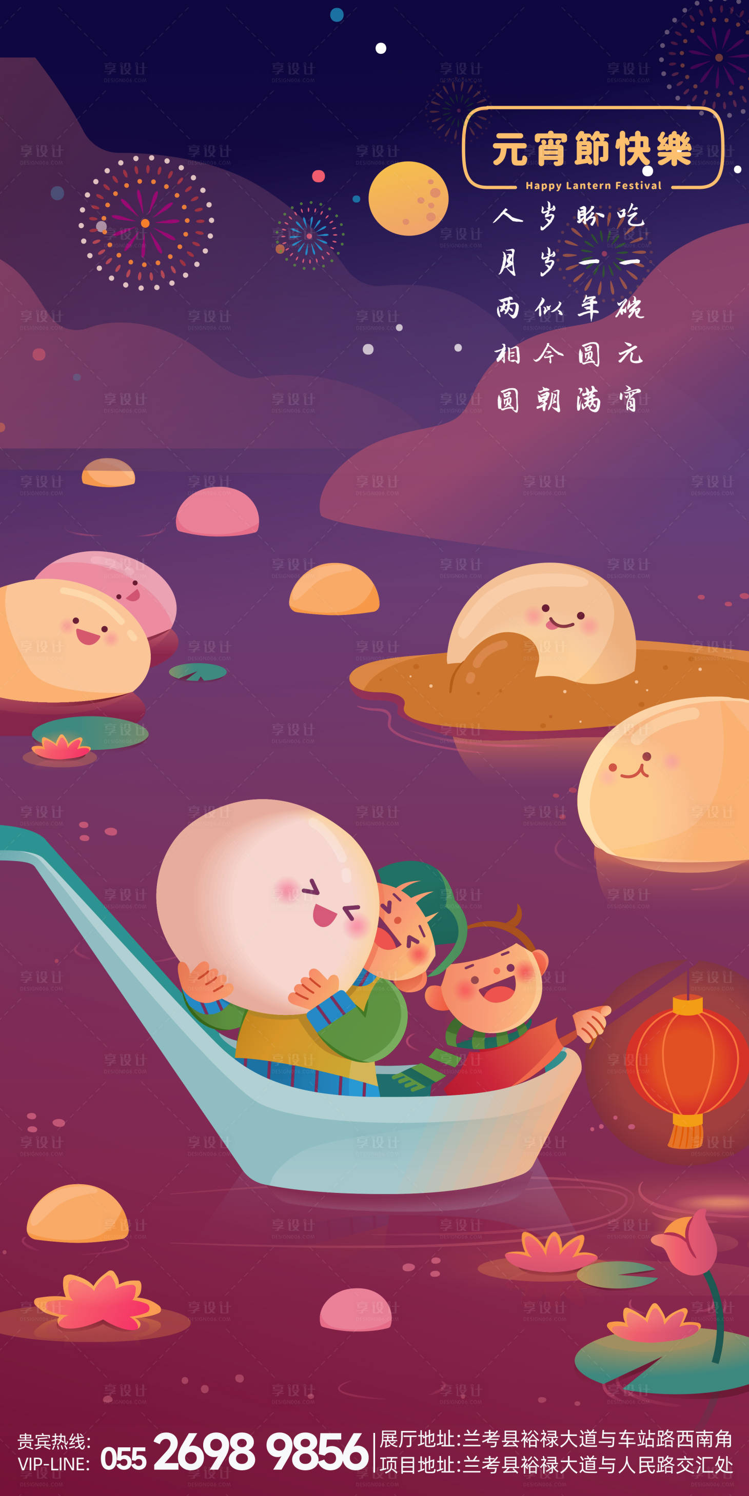 源文件下載【享設(shè)計(jì)】搜索編號(hào)：12940021737241661【元宵節(jié)節(jié)日移動(dòng)端海報(bào)】