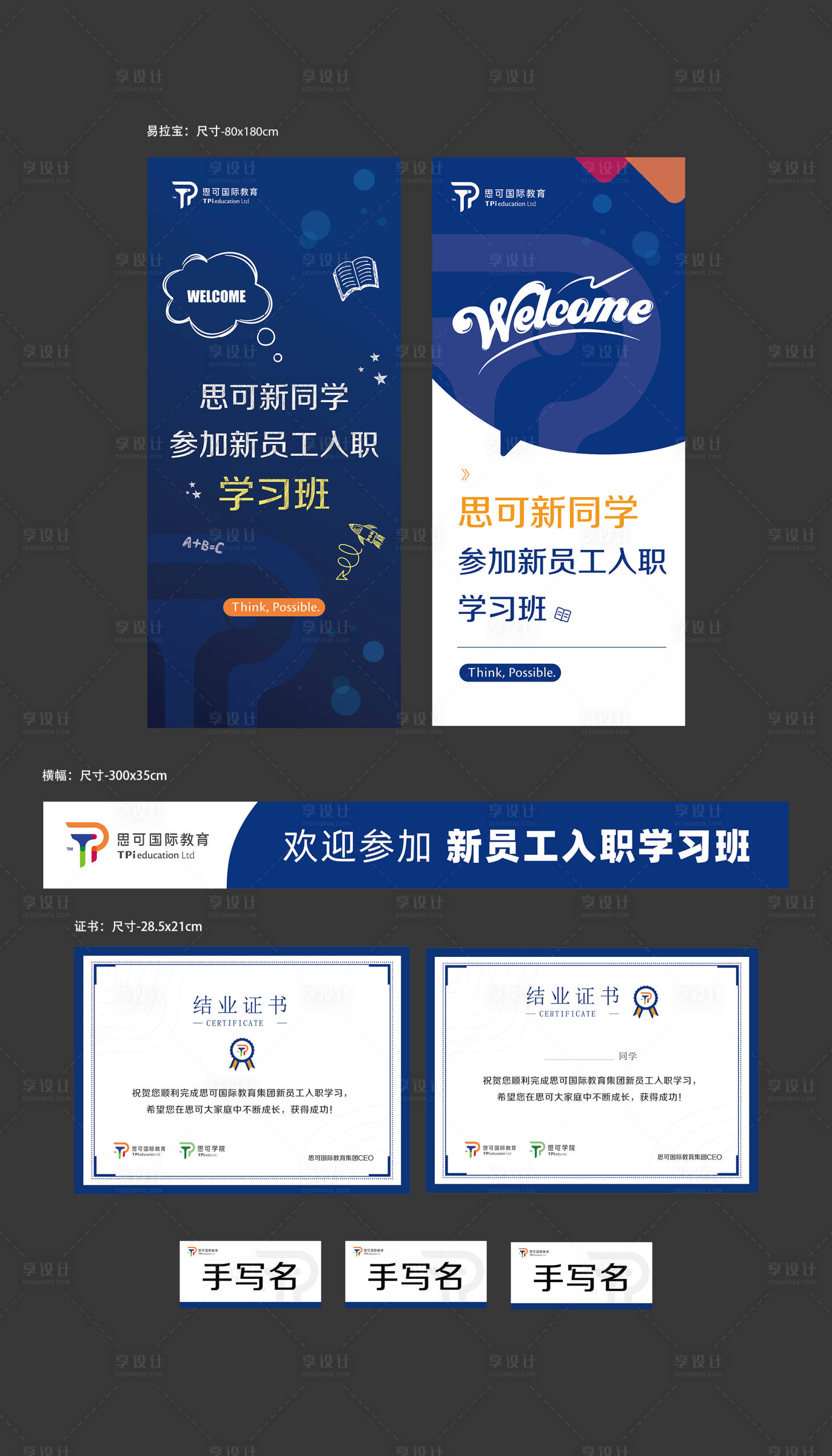 源文件下载【享设计】搜索编号：70240021740568014【企业新员工学习班物料设计】