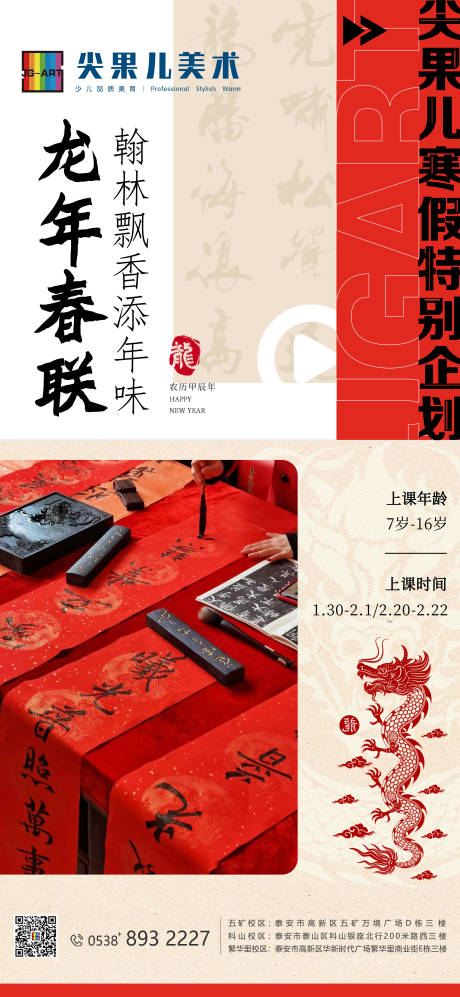 源文件下载【寒假集训班宣传海报】编号：35710021344434795