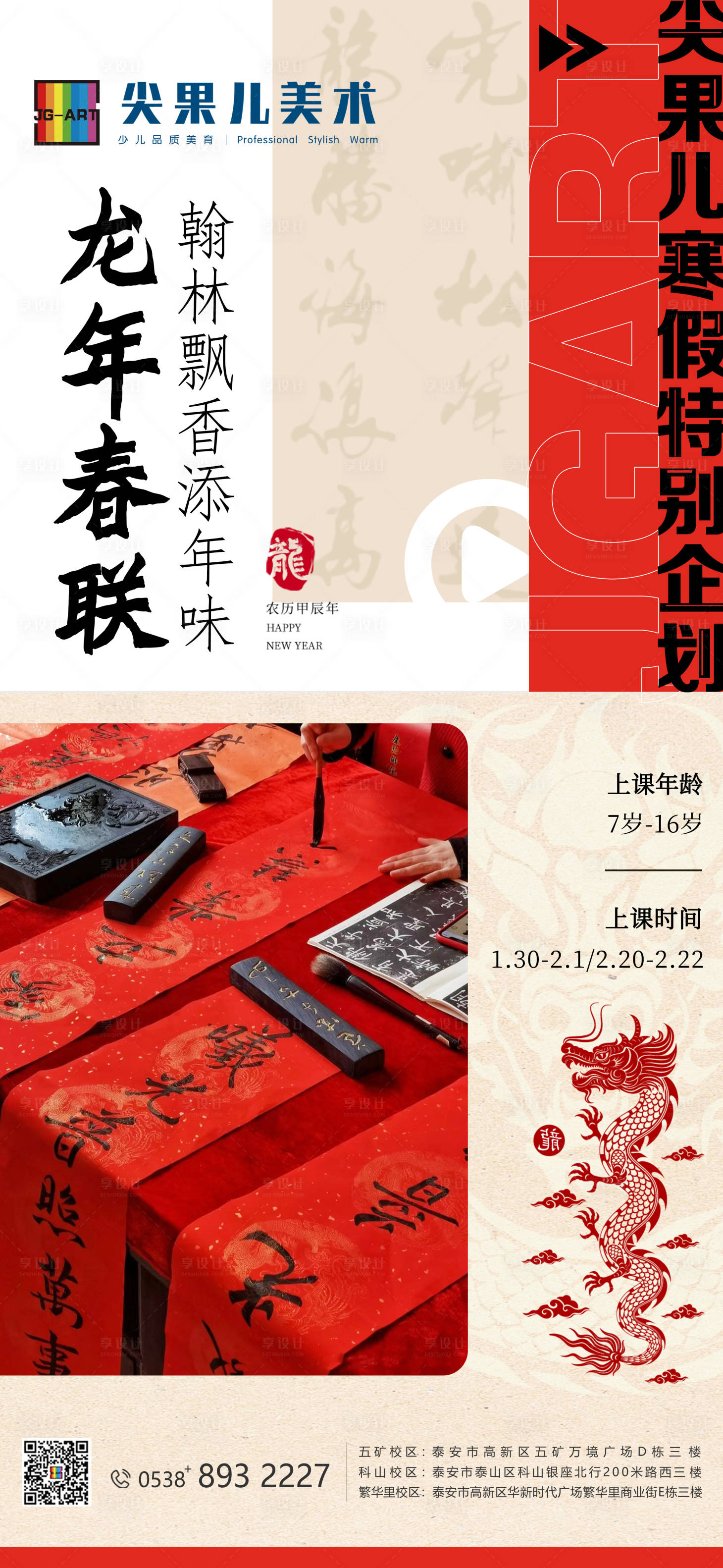 源文件下載【享設(shè)計(jì)】搜索編號：35710021344434795【寒假集訓(xùn)班宣傳海報(bào)】