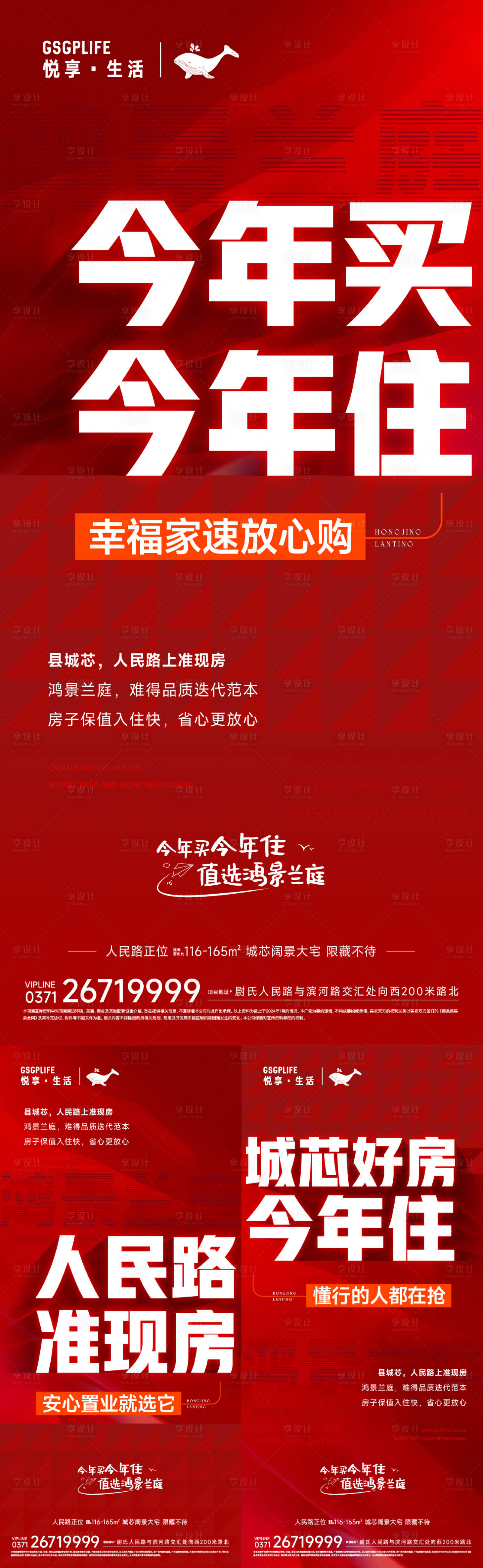 源文件下载【享设计】搜索编号：83000021724418840【准现房大字报系列海报】