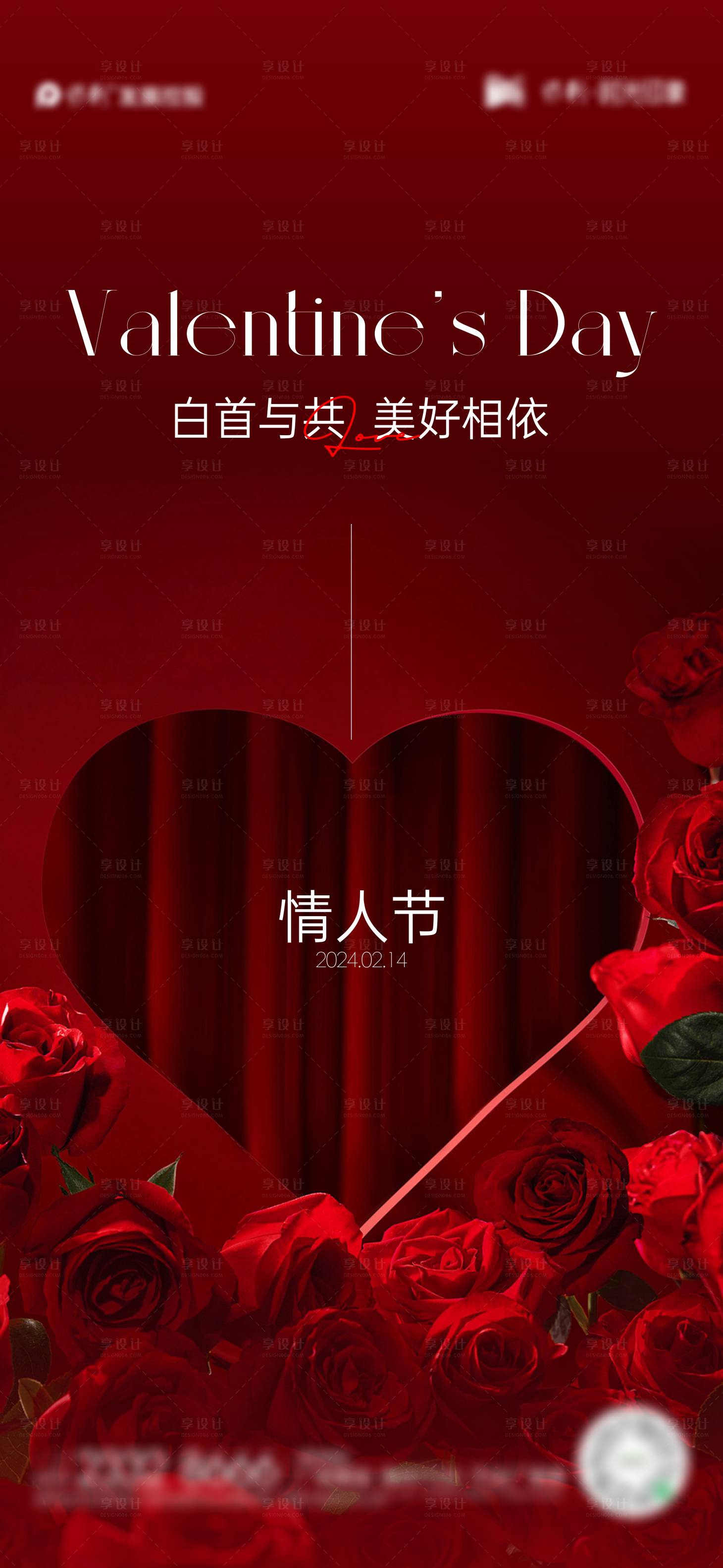 源文件下载【享设计】搜索编号：85410021648782990【情人节海报】