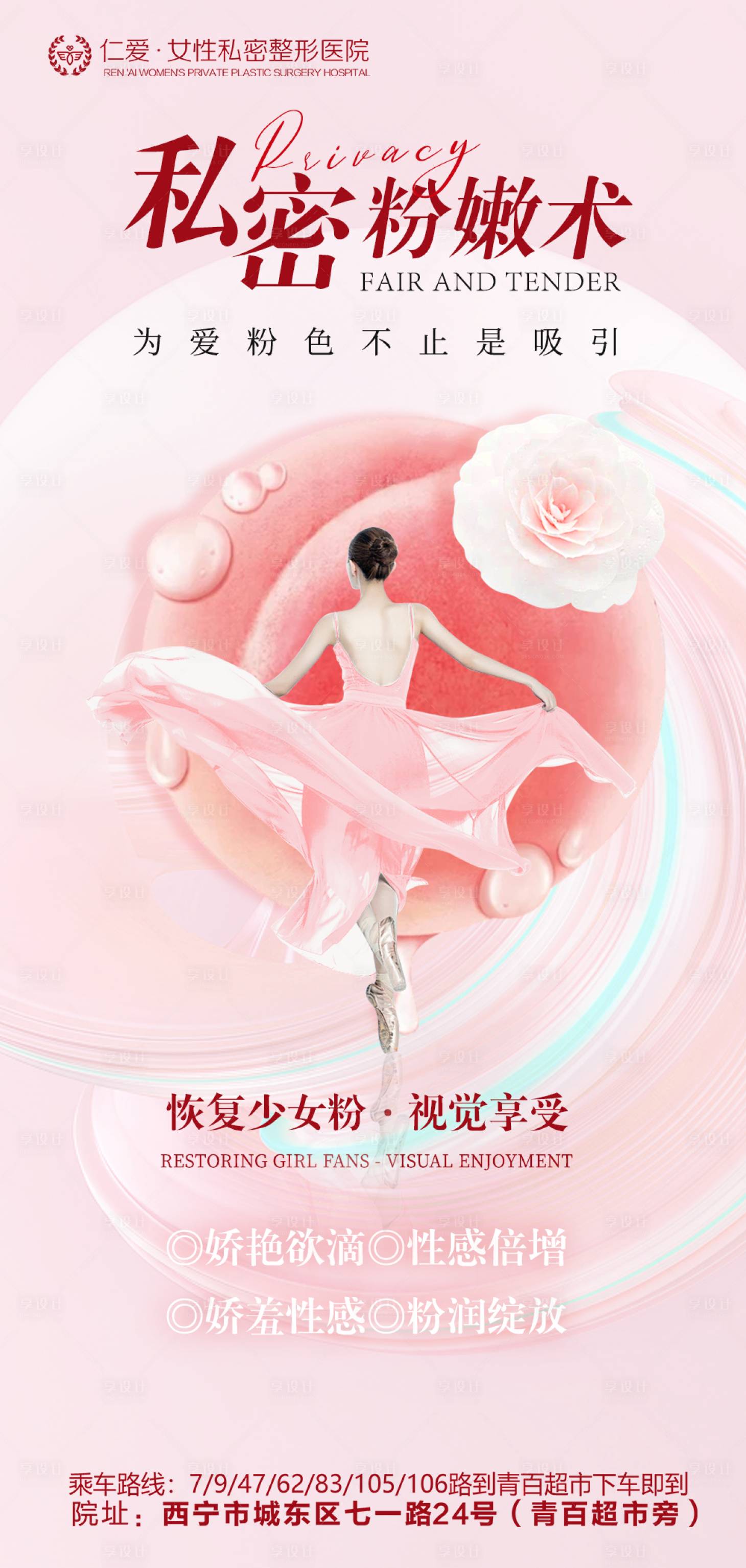源文件下载【享设计】搜索编号：63320021516761686【医美私密科普海报】