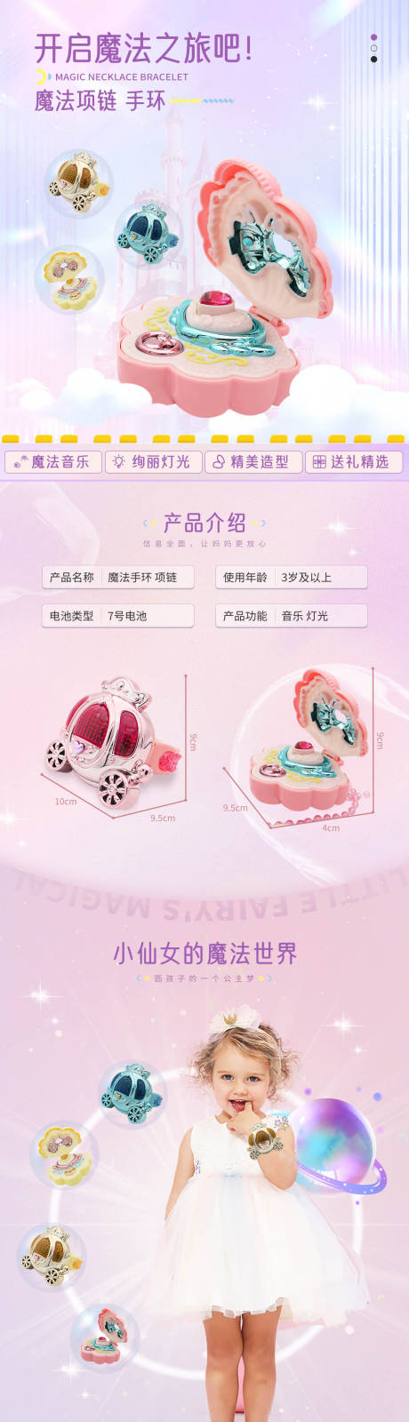 源文件下載【享設計】搜索編號：99760021406952208【魔法手環詳情頁】