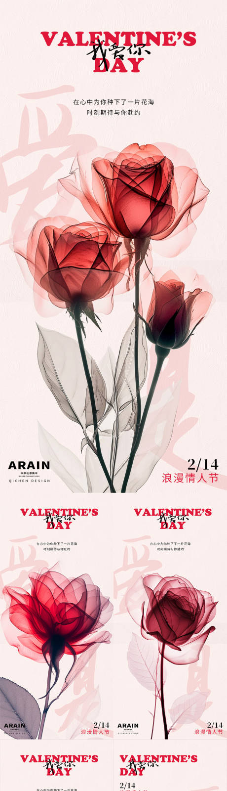 源文件下载【享设计】搜索编号：32810021763032635【情人节玫瑰系列海报】