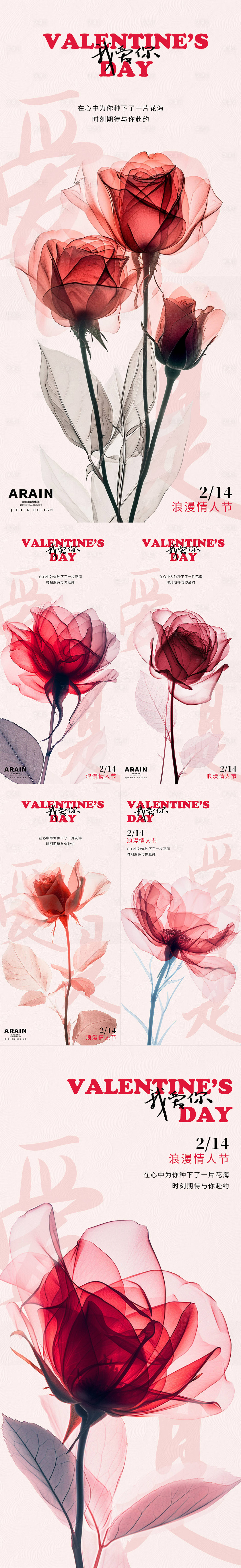 源文件下载【享设计】搜索编号：32810021763032635【情人节玫瑰系列海报】