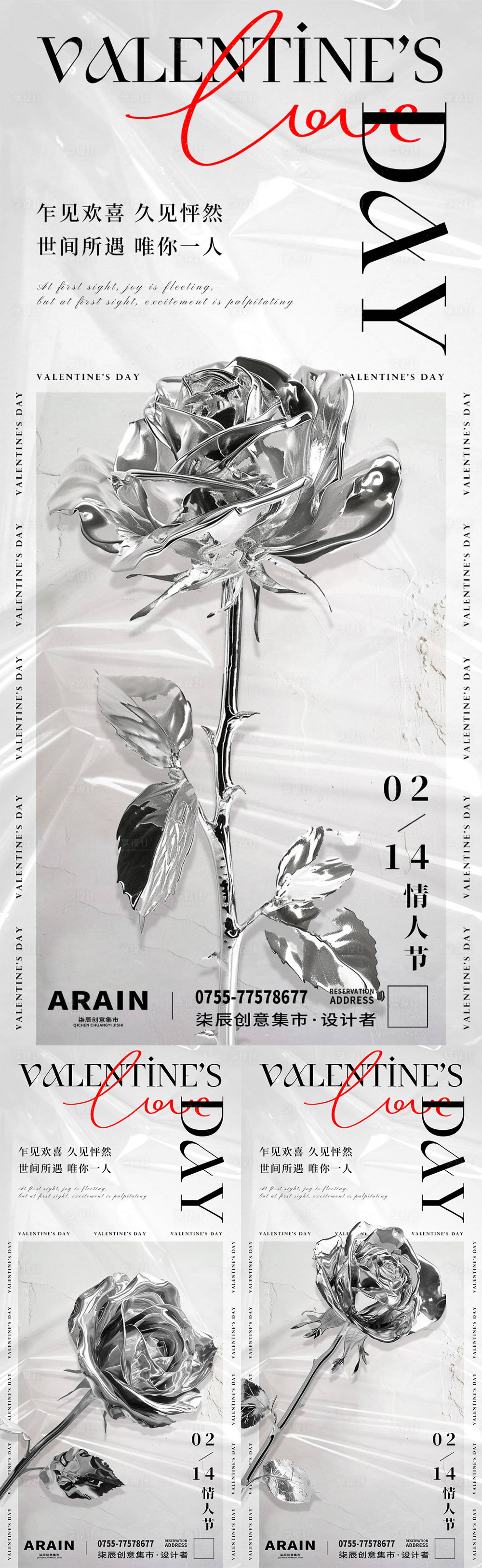 源文件下载【享设计】搜索编号：79570021803093896【情人节海报】