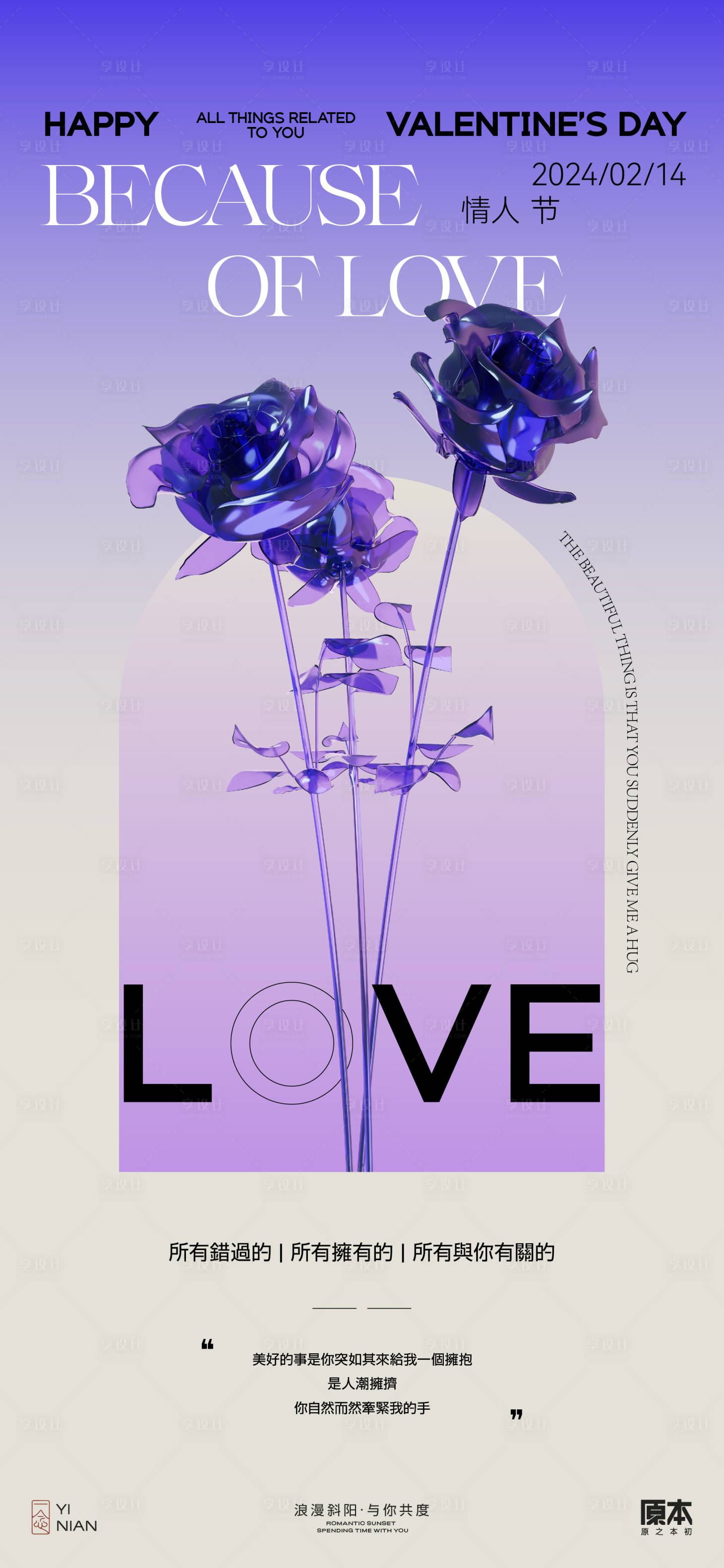 源文件下载【享设计】搜索编号：91350021784598388【情人节简约海报】