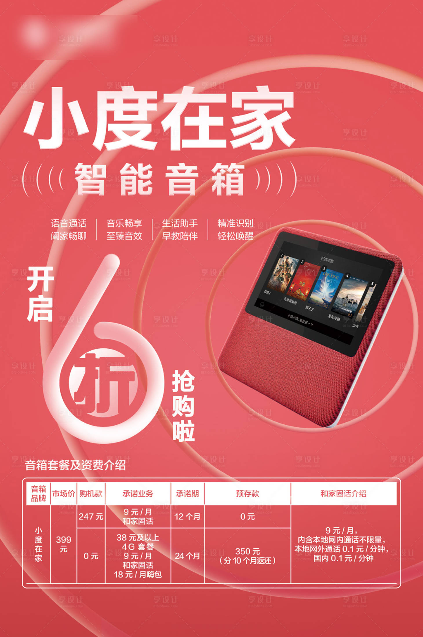 源文件下载【享设计】搜索编号：39420021683595751【智能音箱新年促销海报】