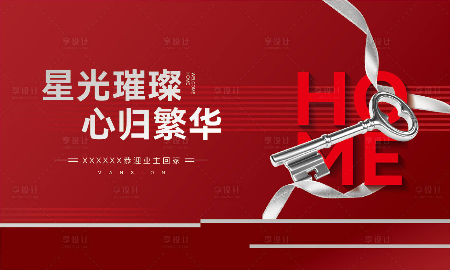 源文件下載【享設(shè)計(jì)】搜索編號(hào)：79230021809958141【地產(chǎn)交房主畫面】