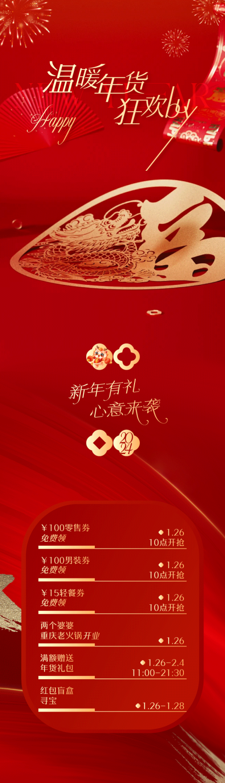 源文件下載【溫暖年貨狂歡buy長圖專題設計】編號：81800021727288000