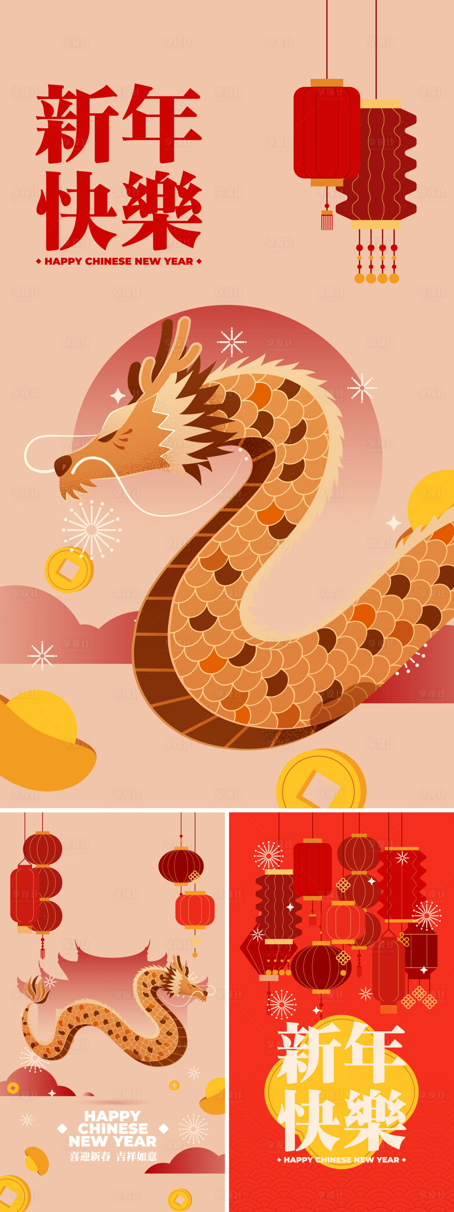 源文件下载【享设计】搜索编号：71090021564731446【龙年系列海报】