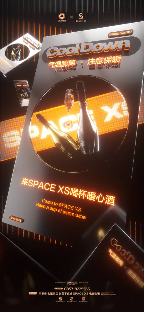 源文件下載【享設(shè)計】搜索編號：53930021763384959【酒吧夜店降溫簡約海報】