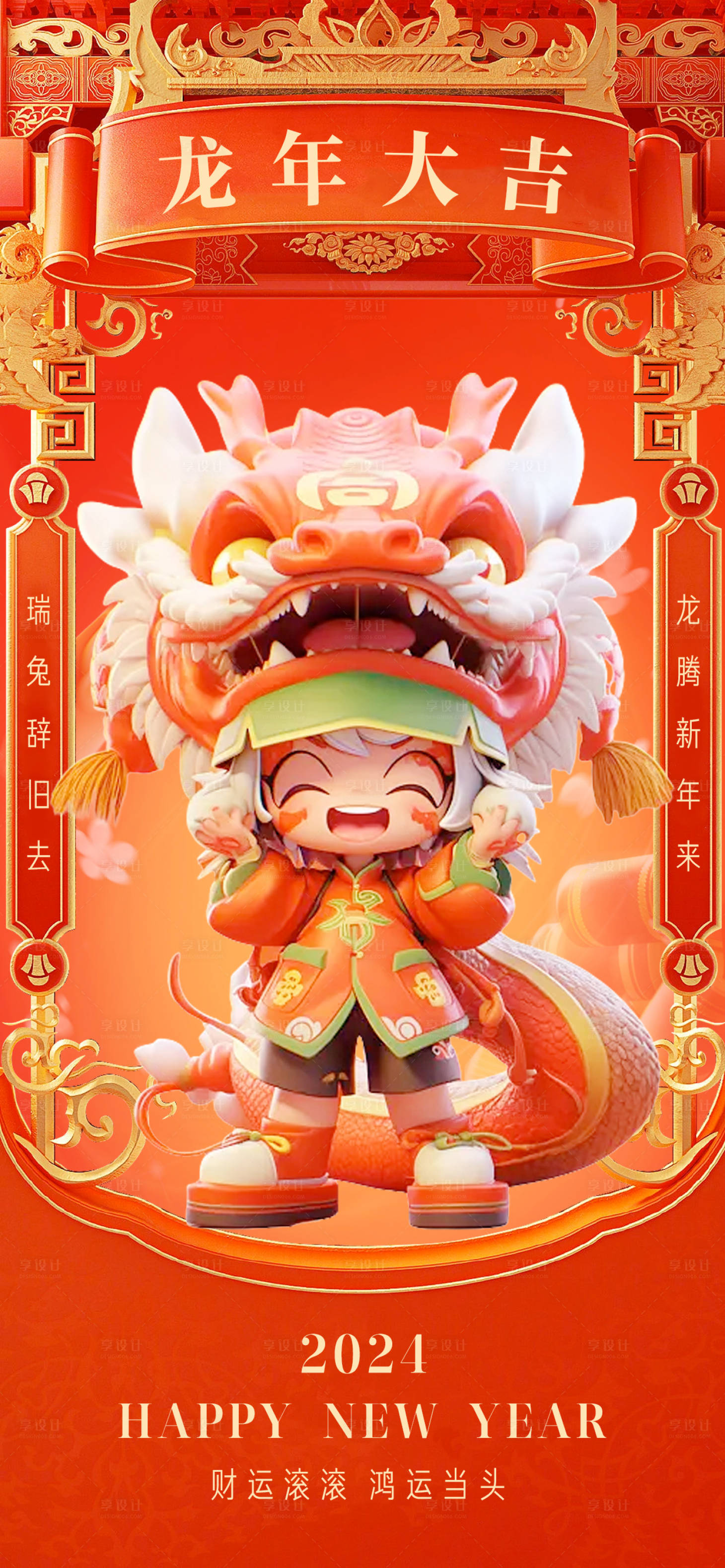 源文件下载【春节拜年喜庆海报】编号：24090021550553564