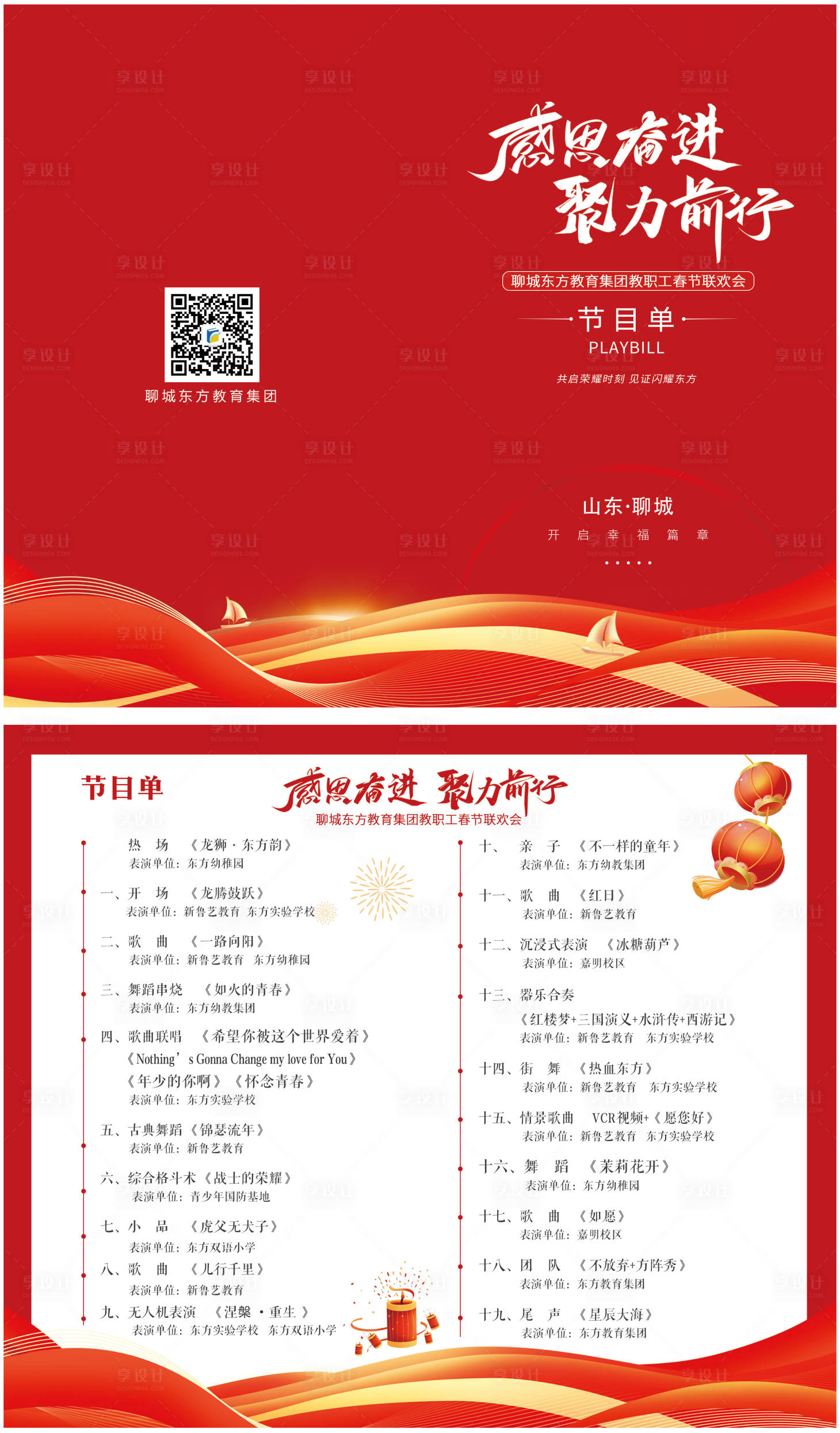源文件下載【享設(shè)計(jì)】搜索編號(hào)：58540021775623123【節(jié)目單】