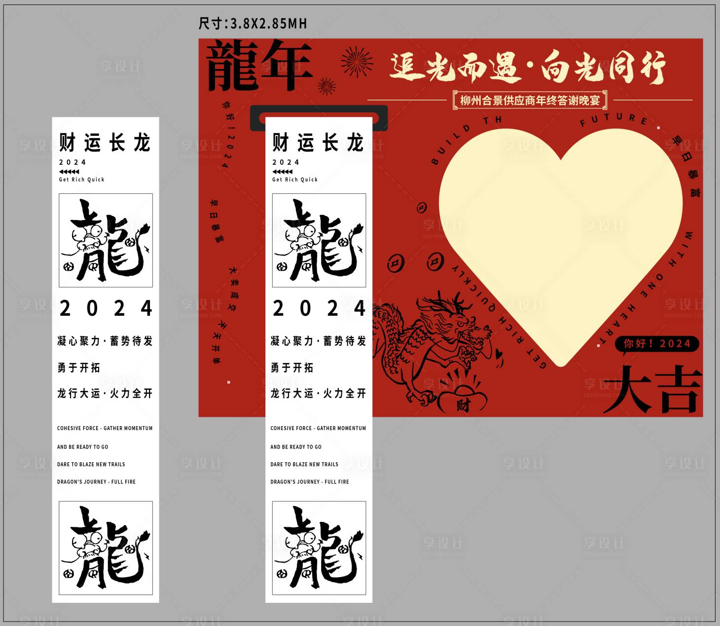 源文件下載【享設計】搜索編號：89920021819922077【新年答謝會美陳】