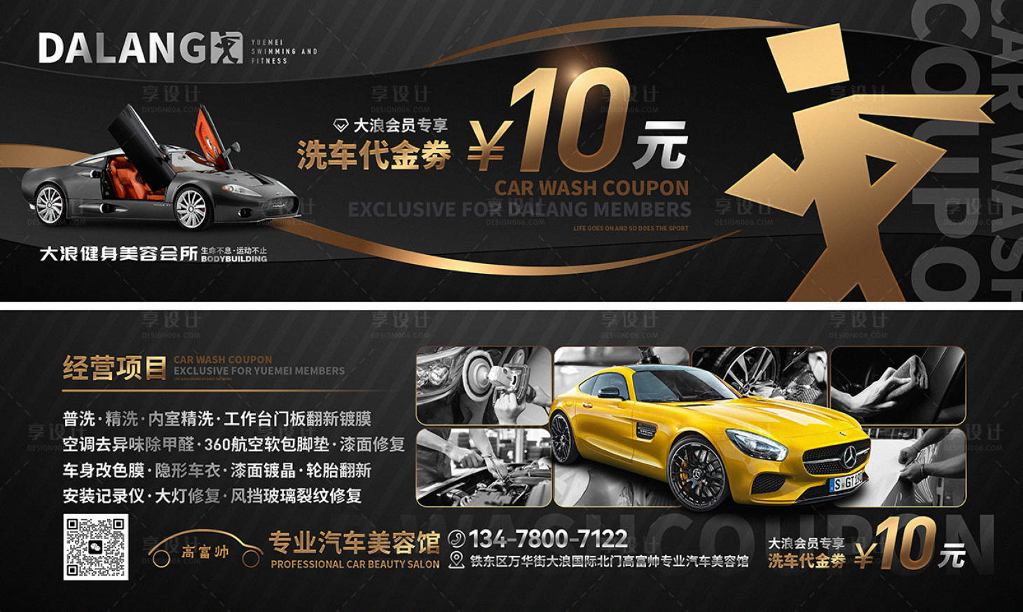 源文件下载【会员专享洗车代金券】编号：39950021560336215