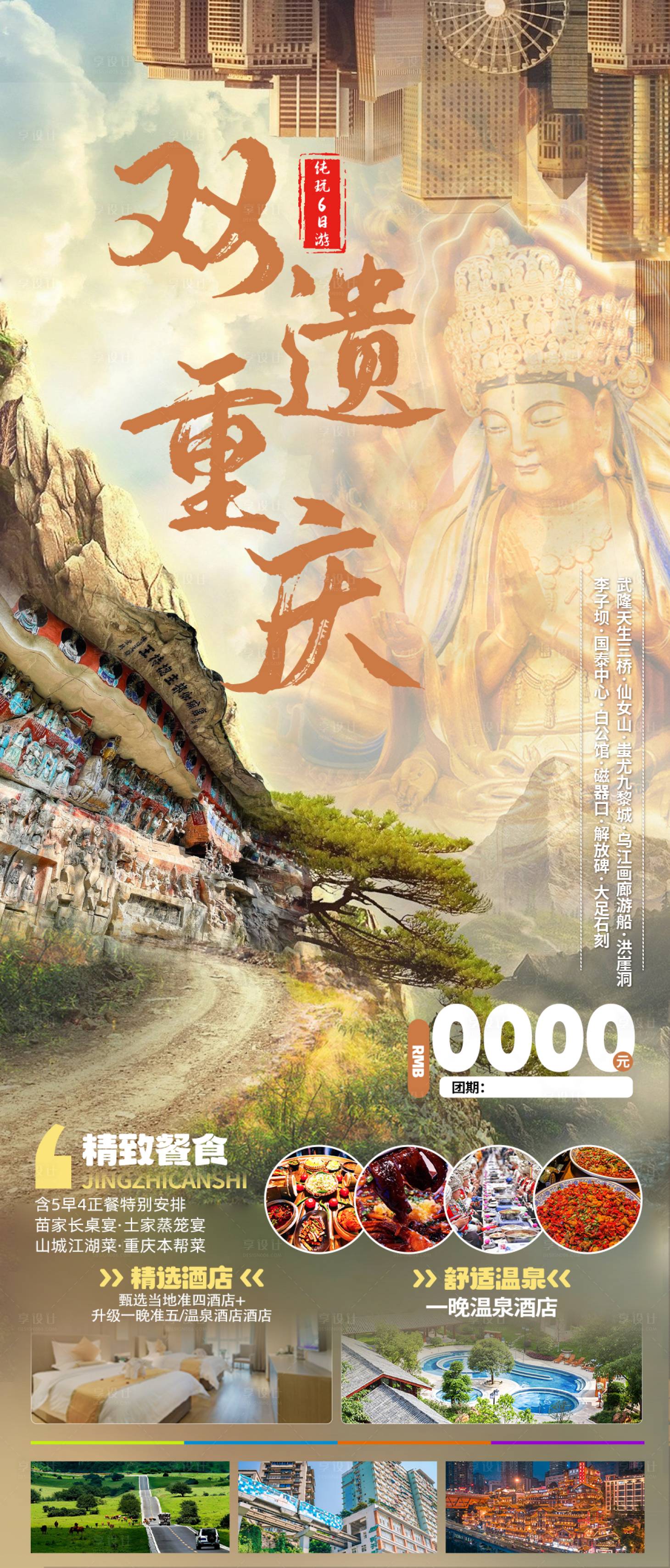 编号：20240110161648194【享设计】源文件下载-重庆旅游海报