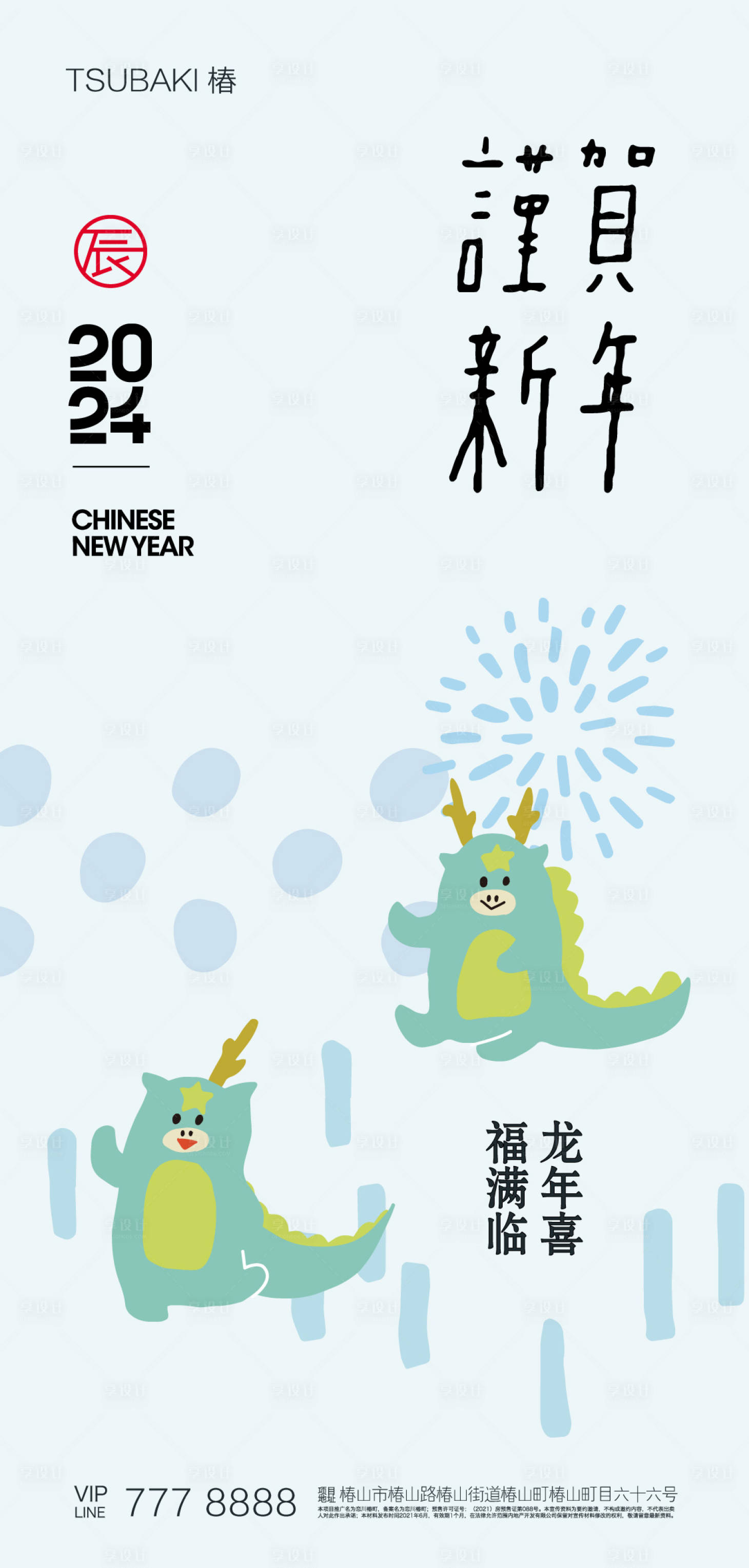 源文件下载【享设计】搜索编号：21100021592843044【2024新年快乐龙年系列海报】