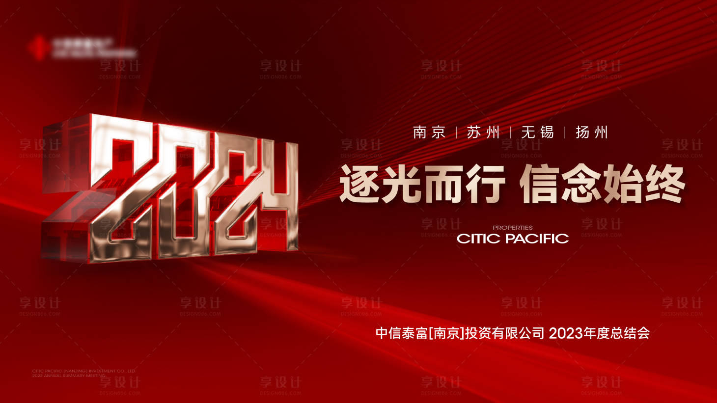 源文件下載【享設(shè)計】搜索編號：29130021662487899【地產(chǎn)紅色2024年會主畫面】