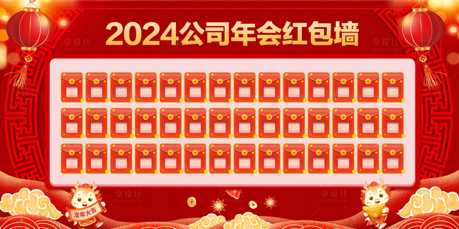 源文件下载【公司年会红包墙展板】编号：42380021828734768