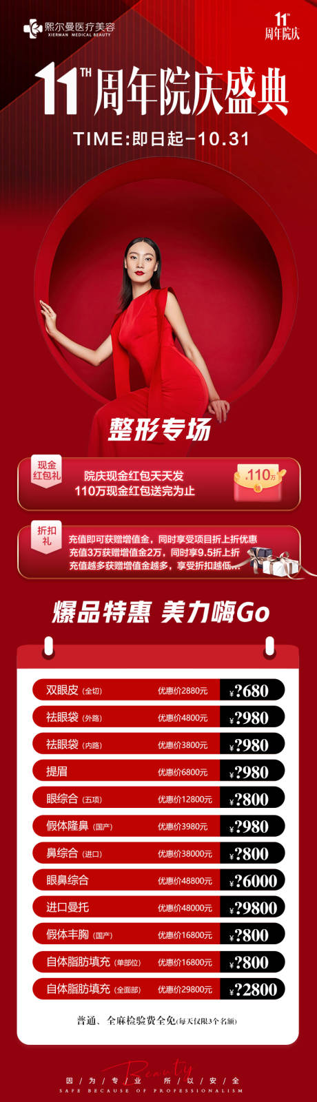 源文件下载【医美周年庆活动长图】编号：66200021357263004