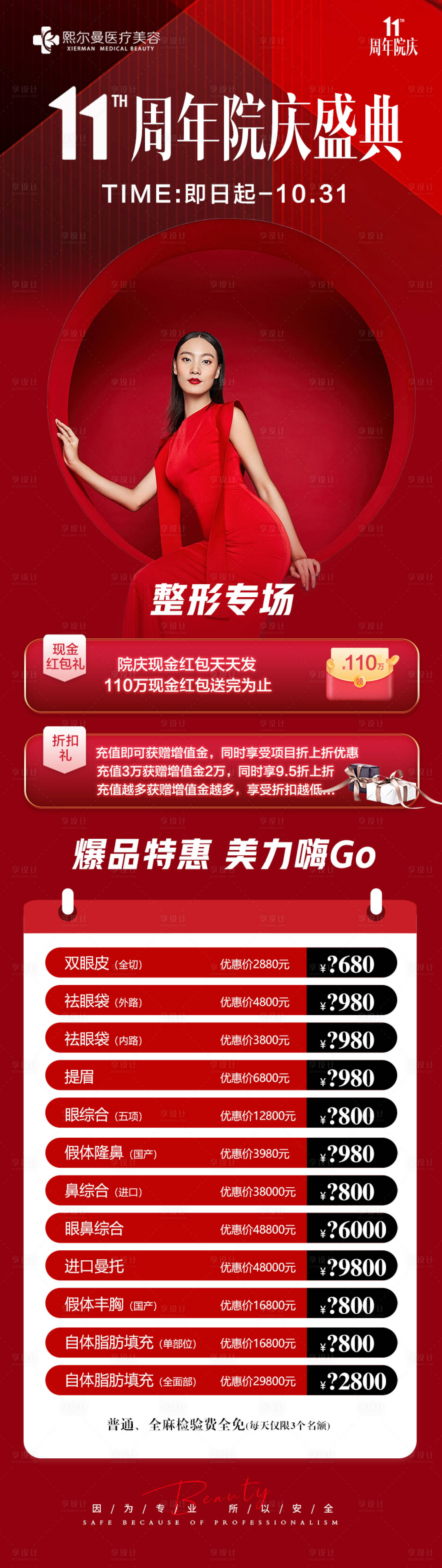 源文件下载【医美周年庆活动长图】编号：66200021357263004