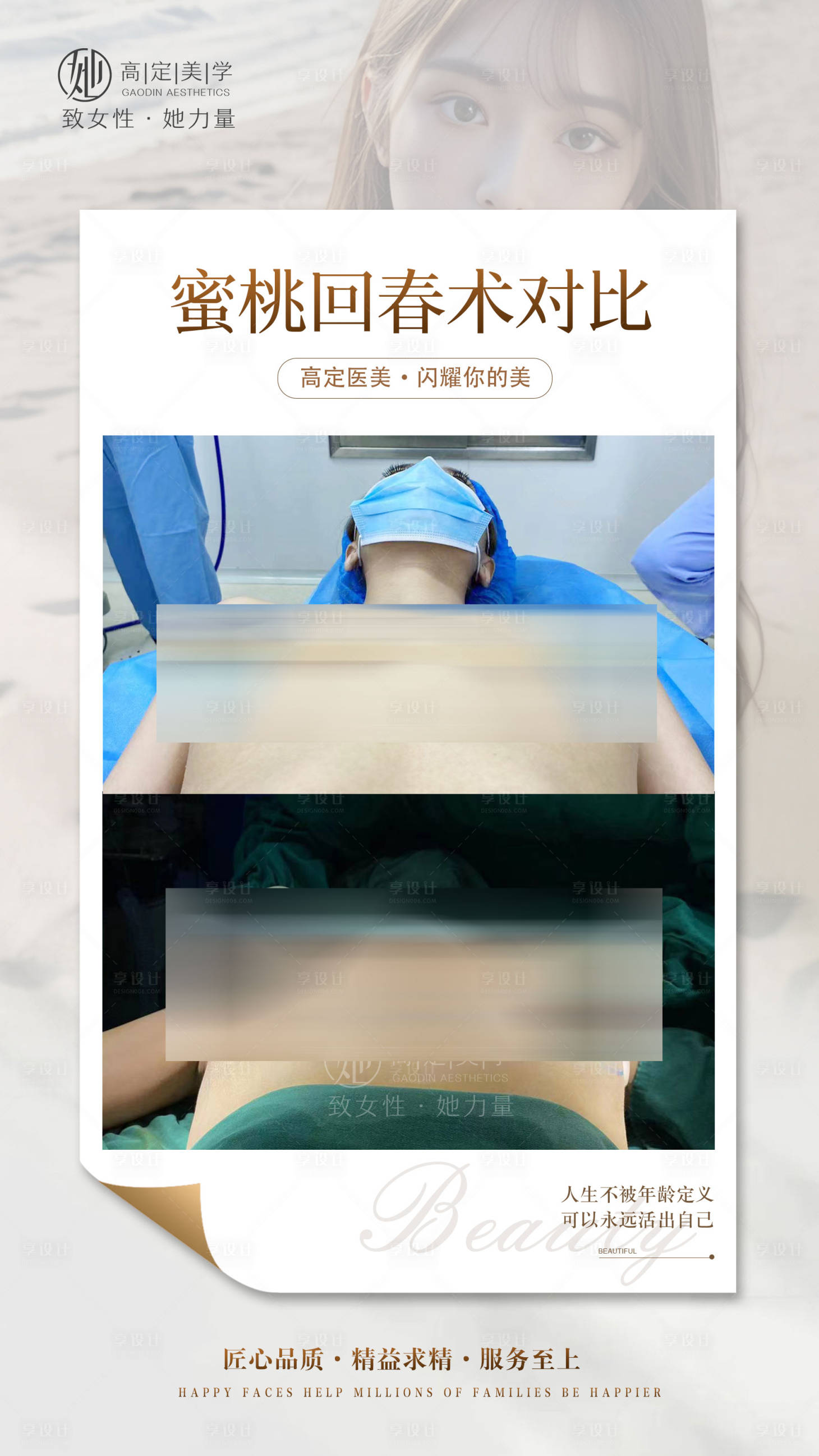 源文件下載【享設(shè)計(jì)】搜索編號：90410021739142043【醫(yī)美案例】