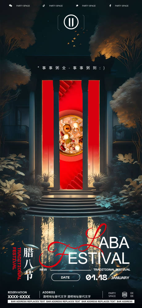 源文件下载【享设计】搜索编号：44520021478782449【酒吧夜店腊八节海报】