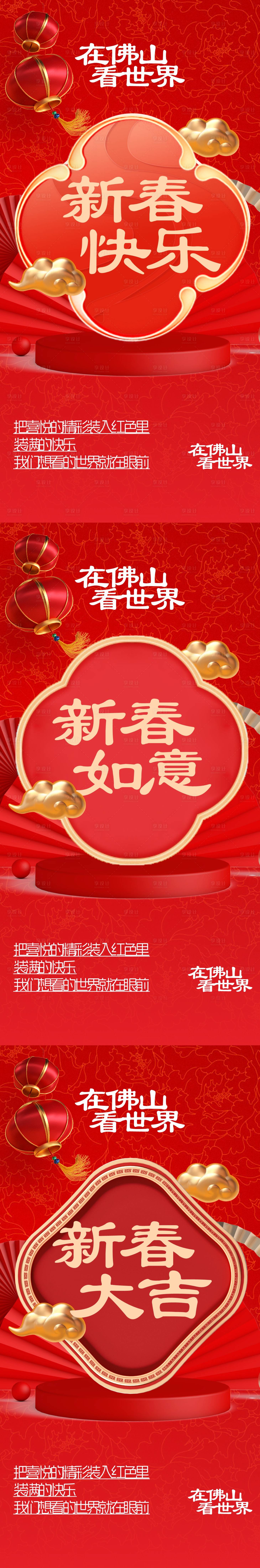 源文件下载【新年海报】编号：17480021771734134