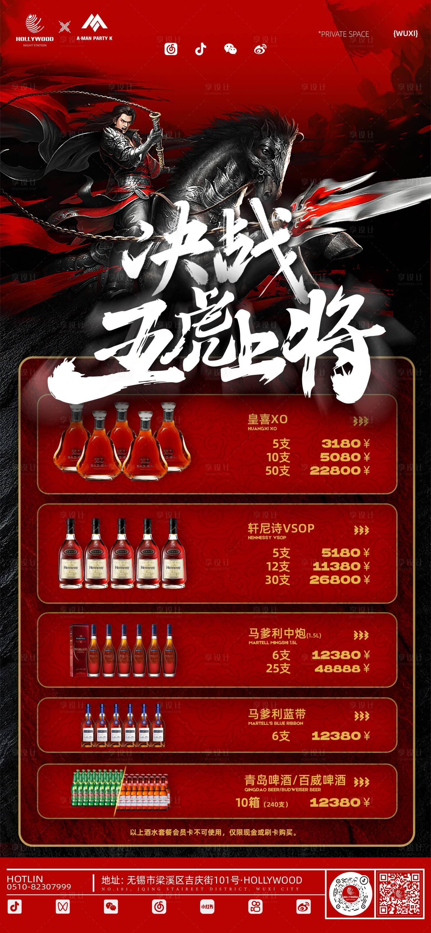 源文件下载【享设计】搜索编号：93790021522946807【酒水套餐海报】