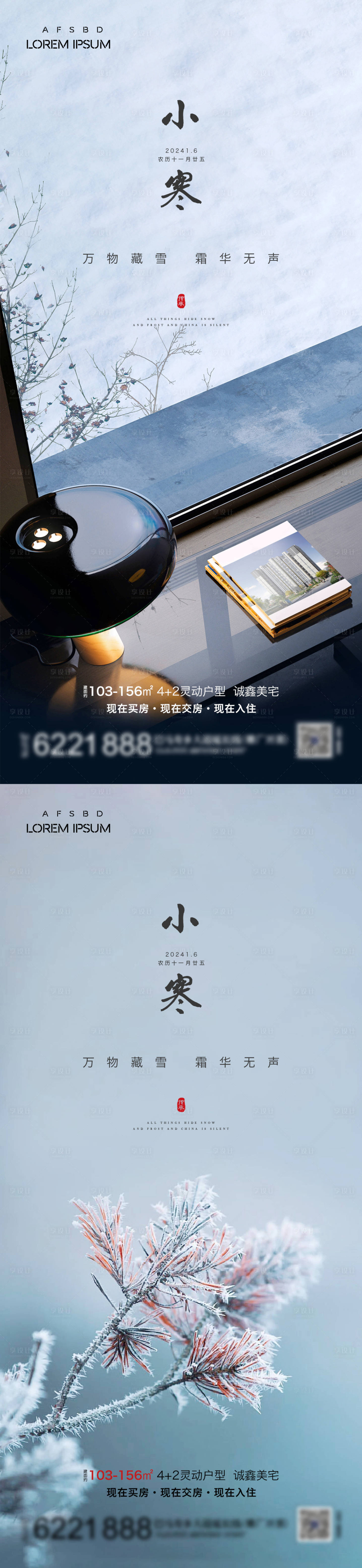 源文件下载【地产小寒海报】编号：73090021260358686
