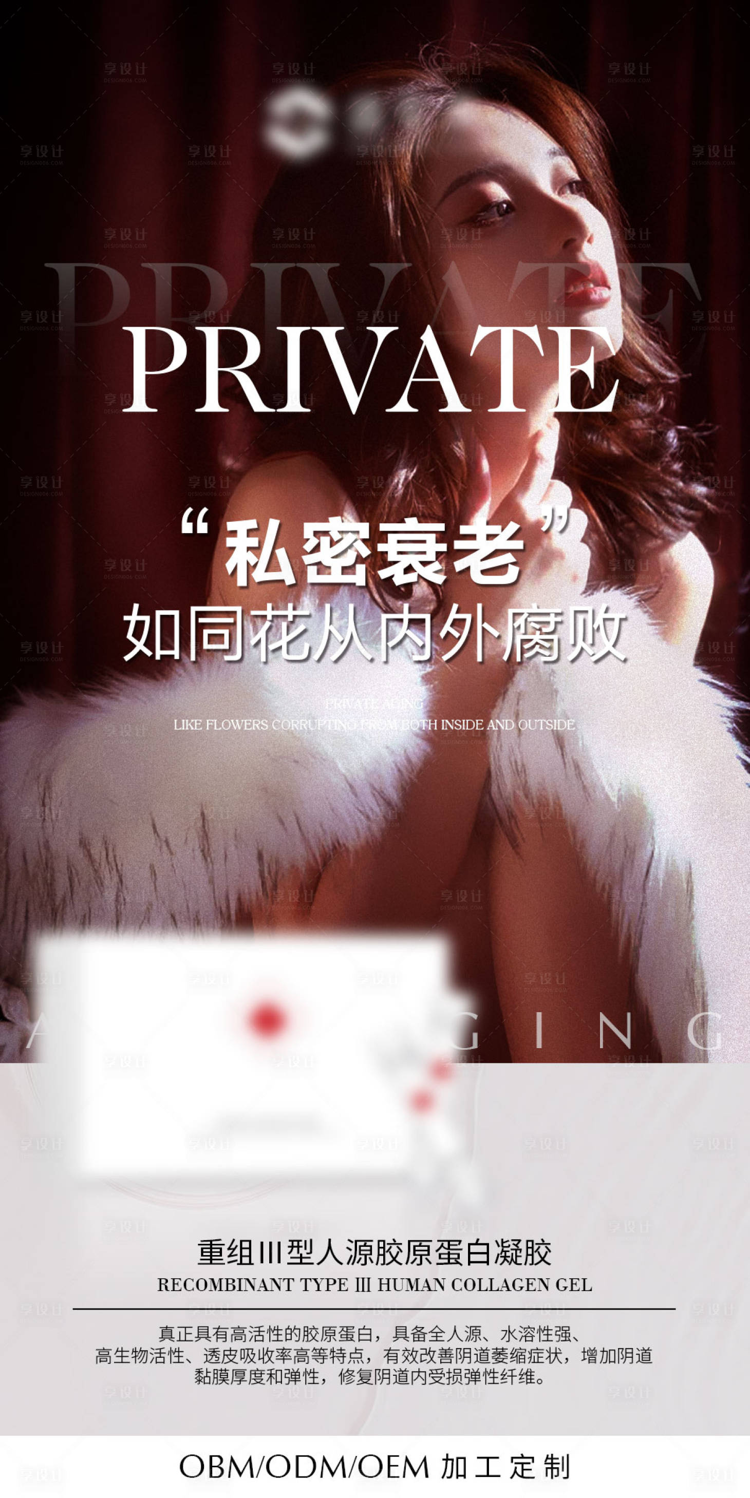 源文件下載【享設(shè)計】搜索編號：48200021329992306【女性私密套盒】
