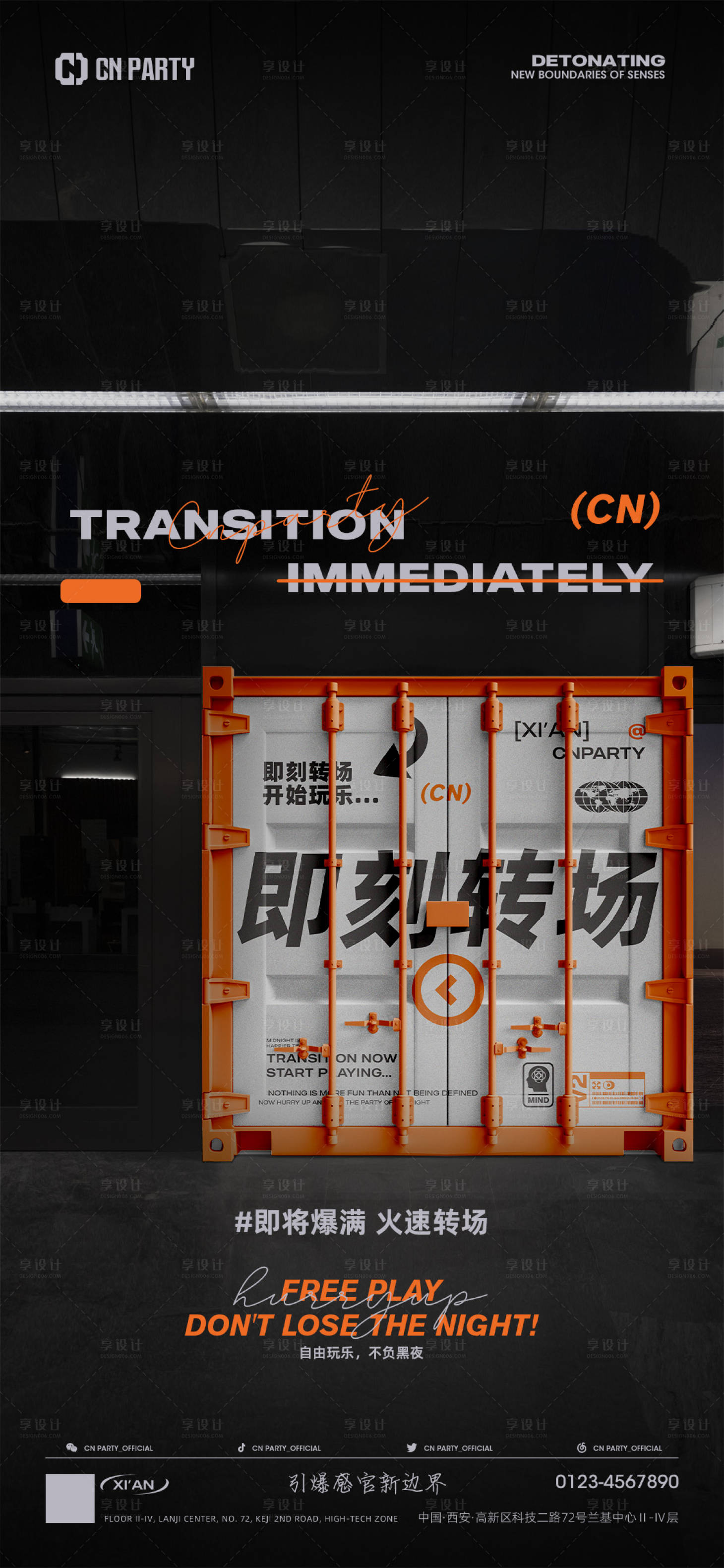 源文件下载【享设计】搜索编号：31610021393342223【酒吧爆满海报】