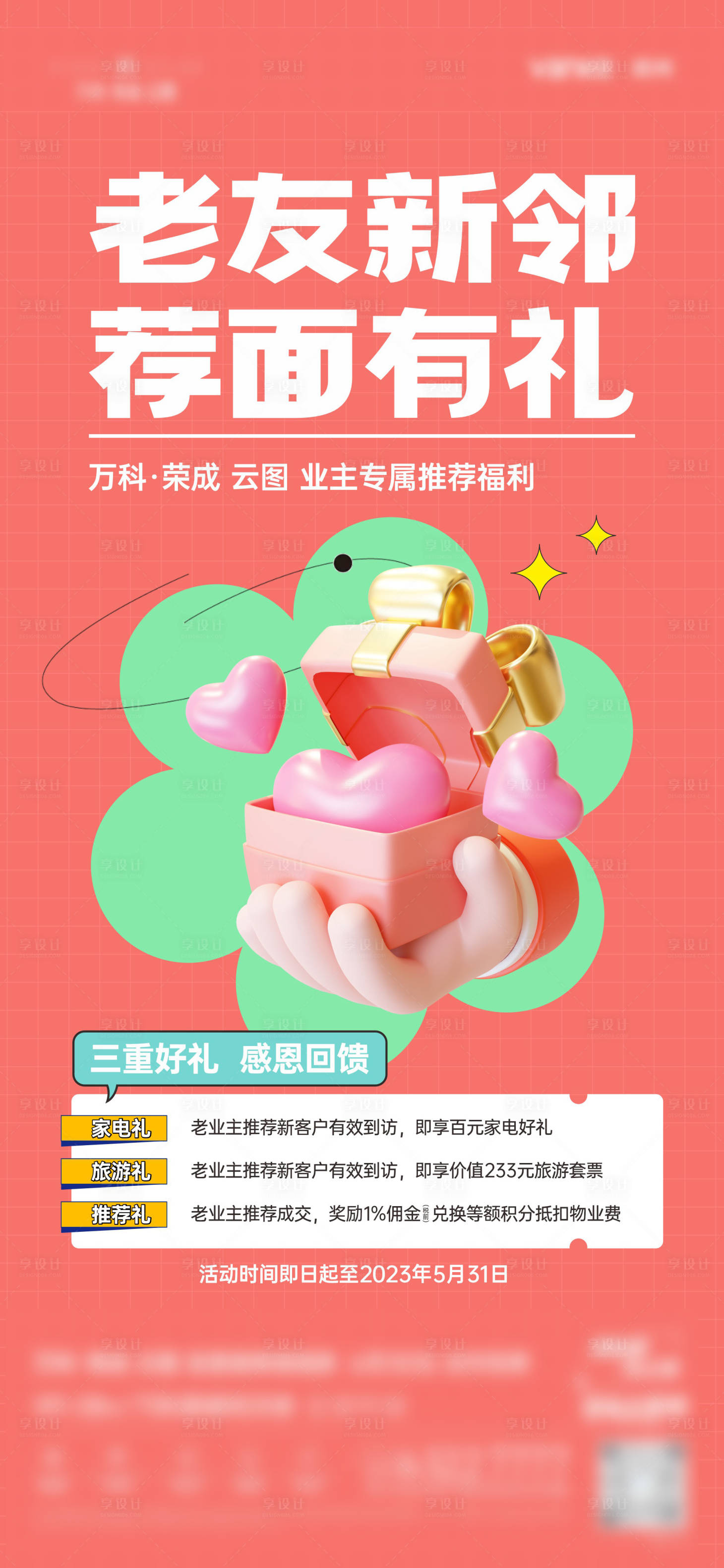 源文件下载【享设计】搜索编号：23870021836286682【老带新卡通海报】