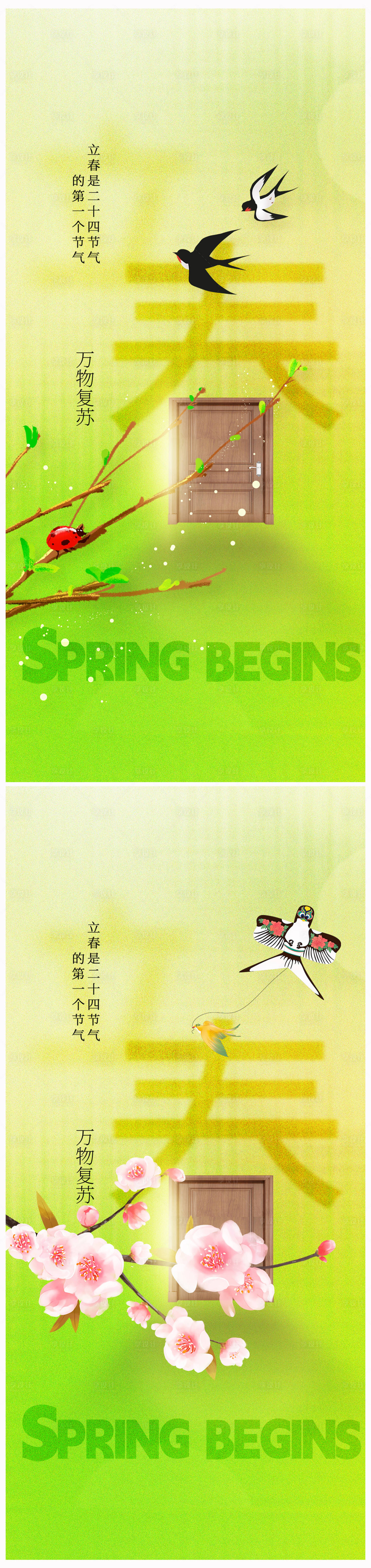 源文件下載【享設(shè)計(jì)】搜索編號(hào)：73520021388363445【地產(chǎn)立春海報(bào)】