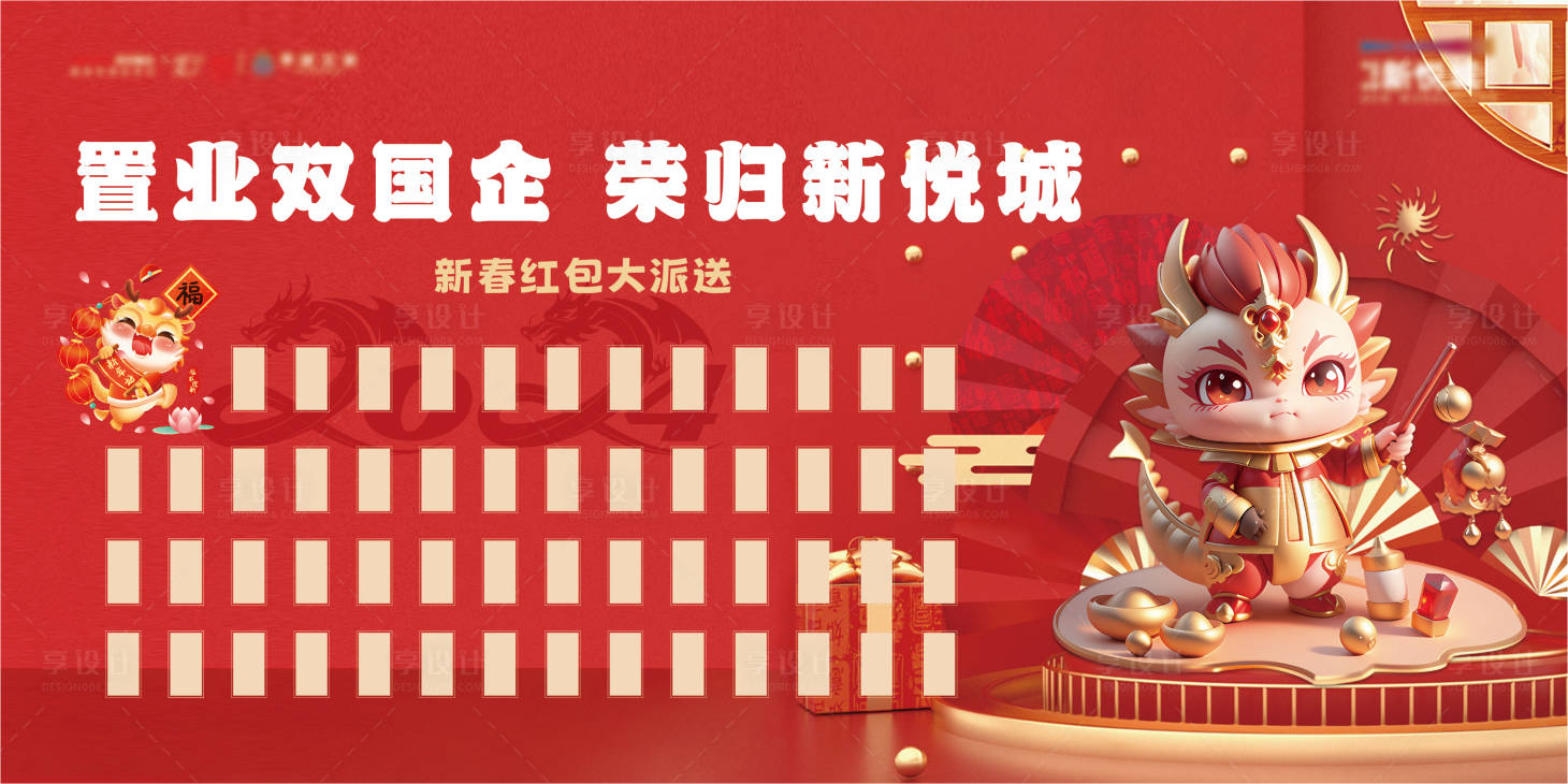 源文件下載【享設計】搜索編號：92110021592812318【新年紅包墻kt板背景板】