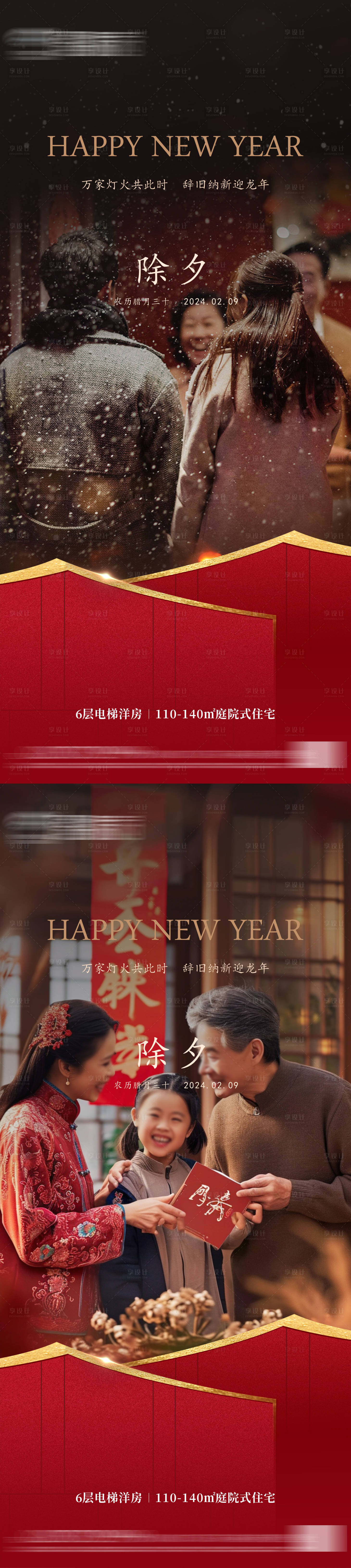 源文件下载【享设计】搜索编号：56160021814466135【地产春节系列海报】