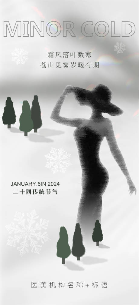 源文件下載【享設計】搜索編號：51750021335704468【小寒海報】