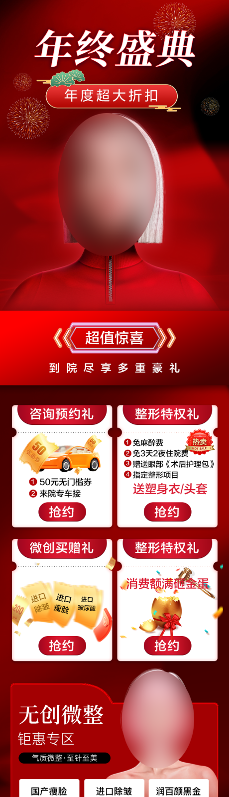 源文件下載【享設計】搜索編號：49260021672227361【醫美活動促銷長圖】