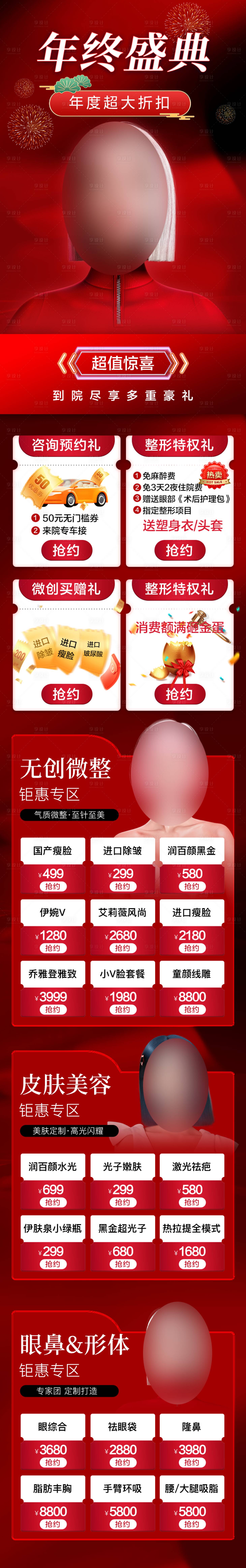 源文件下载【医美活动促销长图】编号：49260021672227361