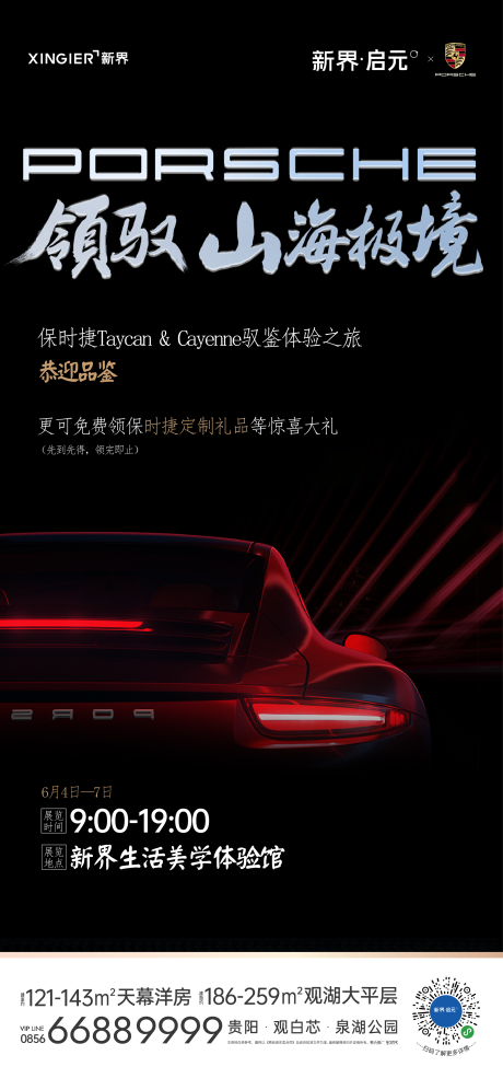 源文件下載【享設計】搜索編號：32510021456448810【房地產促銷活動海報】