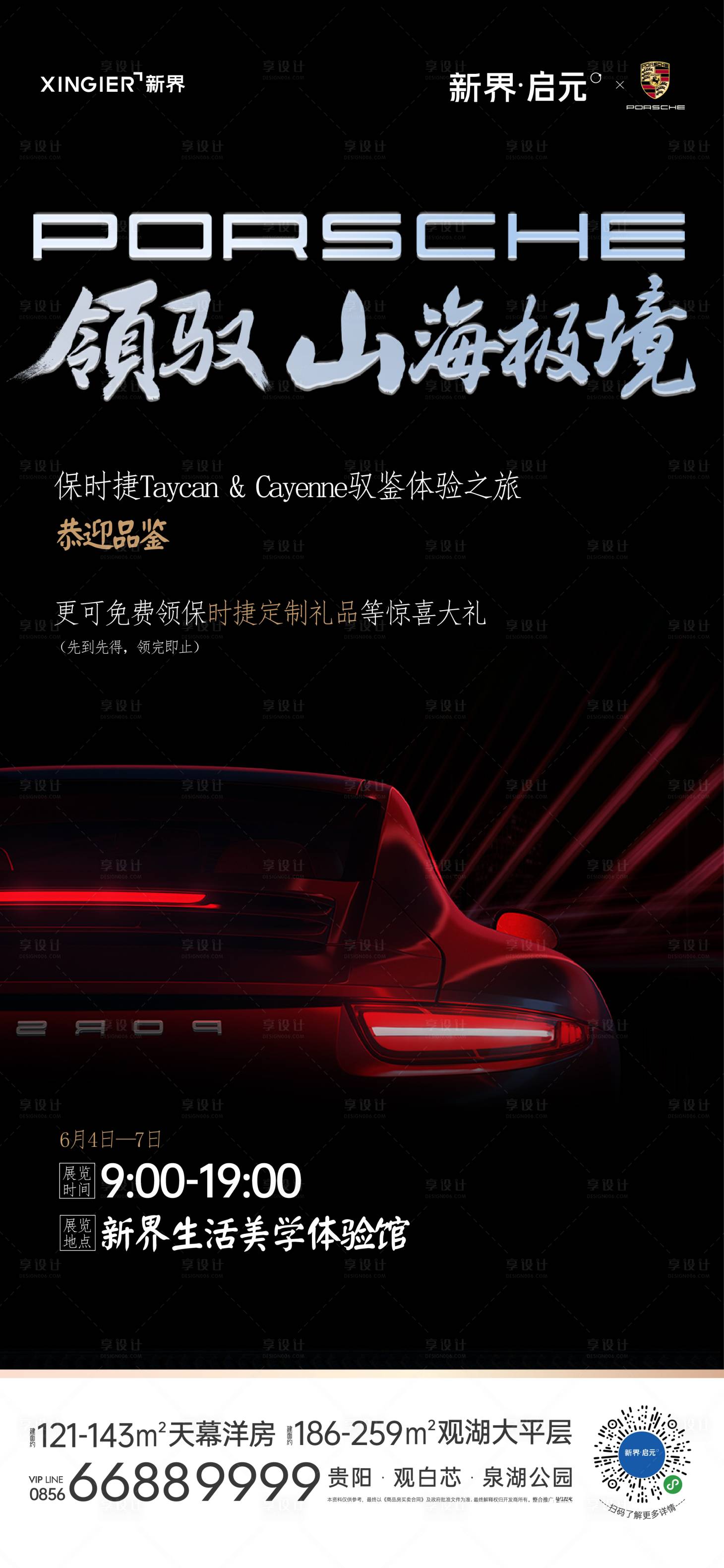源文件下載【享設計】搜索編號：32510021456448810【房地產促銷活動海報】