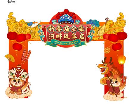 源文件下载【地产新春庙会门头特装】编号：19690021666506287
