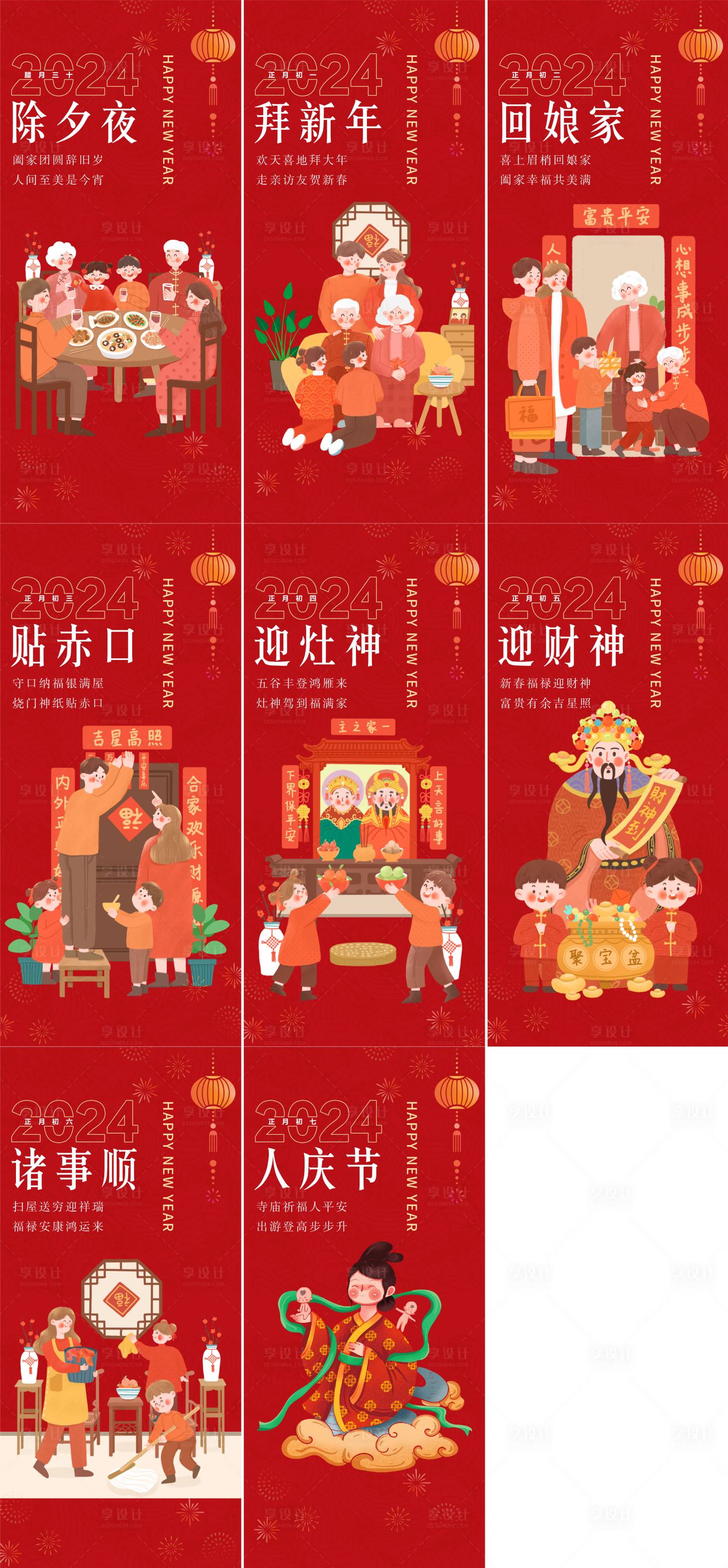 源文件下載【享設計】搜索編號：35180021722415315【新年年俗系列海報】